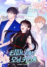 Утренний поцелуй от Тиффани