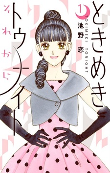 Tokimeki Tonight: Sorekara