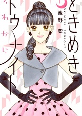 Tokimeki Tonight: Sorekara