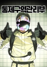 Департамент управления аномальной зоной