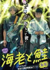 Креветка и лосось