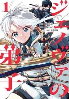 Genova no Deshi: 10-byou shika Tatakaenai Majutsushi, Nochi no "Maou" wo Sodateru