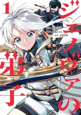 Genova no Deshi: 10-byou shika Tatakaenai Majutsushi, Nochi no "Maou" wo Sodateru