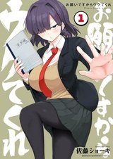 Onegai desu kara Ukete Kure