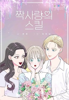 Навык безответной любви