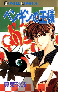 Королевский пингвин