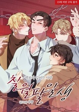 Рождённый восьмого июля