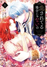 Aisareteru Baai ja Nai no