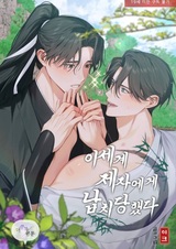 Меня похитил мой ученик, пришедший из другого мира