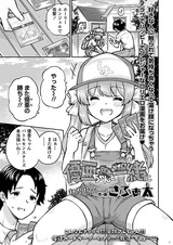 Yua-chan to Issho ni