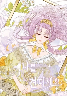 Потерпи меня