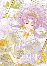 Потерпи меня