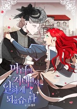 Я — работница в особняке ведьмы