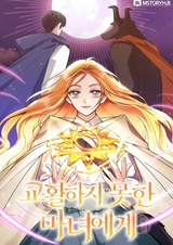 Дорогой нековарной ведьме