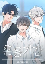 Период смешивания