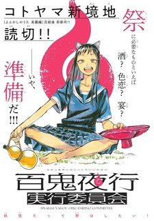 Организационный комитет хякки яко