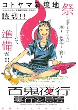 Организационный комитет хякки яко