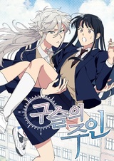 Владелица бусины