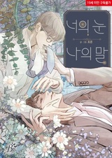 Твои глаза, мои слова