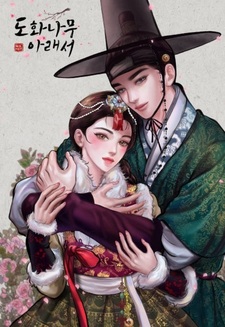 Под персиковым деревом