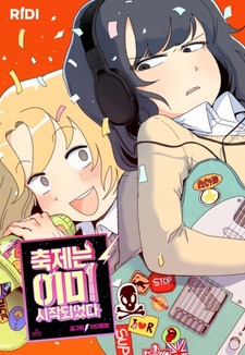 Фестиваль уже начался