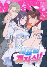 Генеральный директор, ты ублюдок