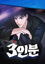 Один из трёх