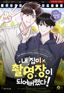 Мой дом стал местом для съёмок!