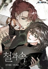 Железное сердце