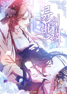 Спутница Рюна