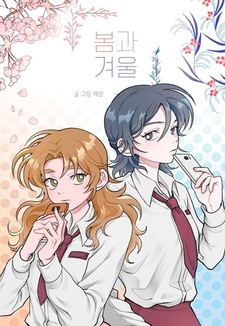 Весна и зима