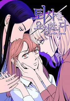 Прошу об увольнении