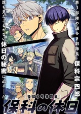 Kaijuu 8-gou Tokubetsu-hen: Hoshina no Kyuujitsu