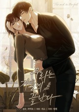 Мой конец наступит осенью