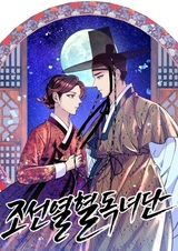 The Fantastic Spinsters' Association of Joseon