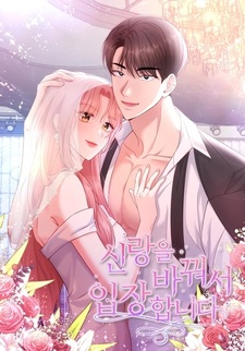 В поисках нового жениха