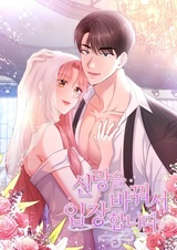 В поисках нового жениха