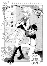 Такая любовь