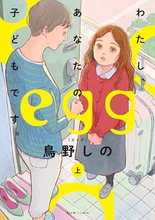 Egg: Watashi, Anata no Kodomo desu.