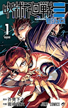 Магическая битва: Модуль