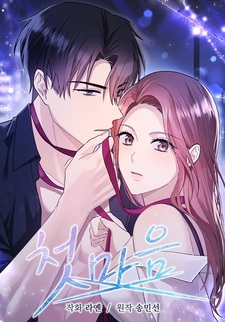 Первая любовь