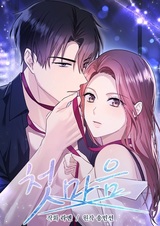 Первая любовь