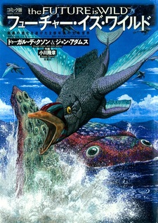 The Future Is Wild Comic-ban: Kyoui no Shinka wo Togeta 2-okunengo no Seimei Sekai