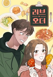 Любовный порядок