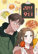 Любовный порядок