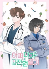 Моя случайная деревенская жизнь