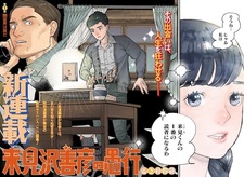 Kurumizawa Yoshihiko no Gukou