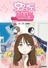 Двести процентов в любви