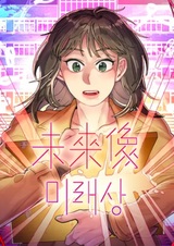 Очертания будущего