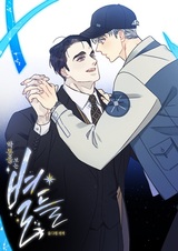 Звёзды, видящие кошмары